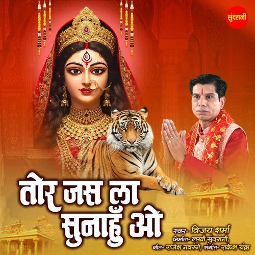 Tor Jas La Sunahu Vo