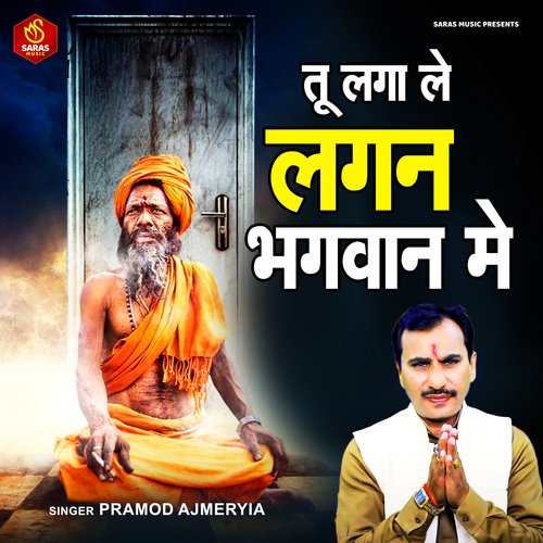 Tu Lagale Lagan Bhagwan Me