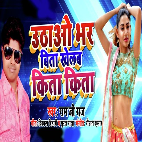 Uthao Bhar Bita Khelab Kita Kita