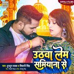 Uthwa lem Samiyana Se