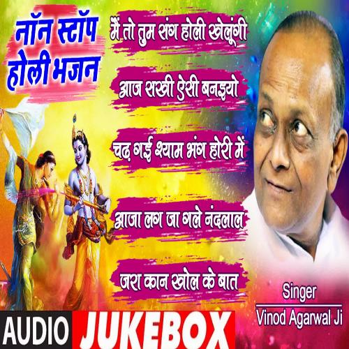 Vinod Ji Holi Bhajan Audio Juke Box 2024