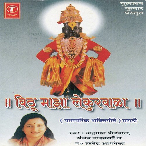 Rakhumaayi Vitthal Ubhe