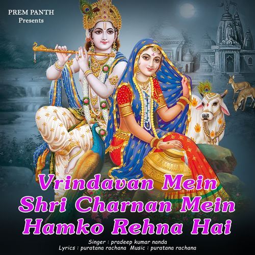 Vrindavan Mein Shri Charnan Mein Hamko Rehna Hai