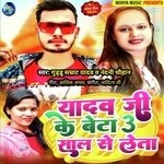 Yadav Ji Ke Beta 3 Sal Leta