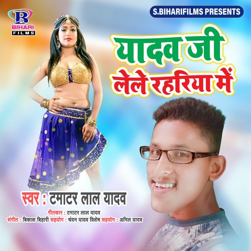 Yadav Ji Lele Rahariya Me - Single