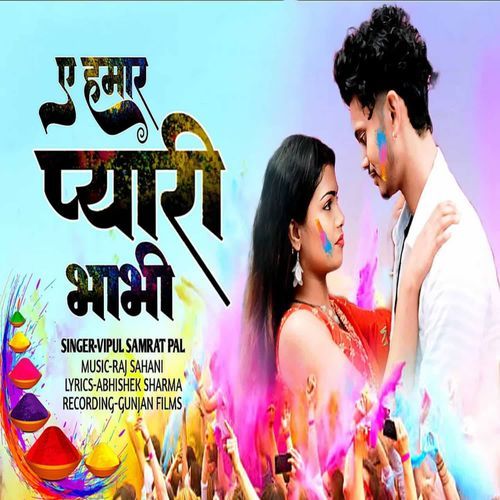 Ye Hamaar Pyari Bhabhi