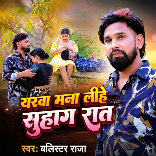 Yearwa Mana Lihe Sohag Rat