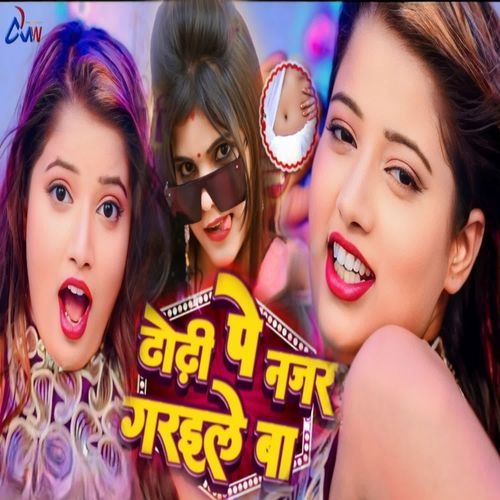 dhori pe najar garile b