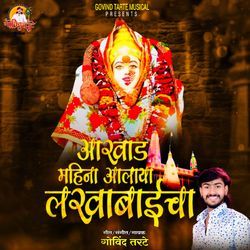 Aakhad Mahina Aalay lakhabaicha