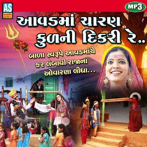 Aavad - Khodal Maa Song - Aavad Maa Charan Kul Ni Dikari Re