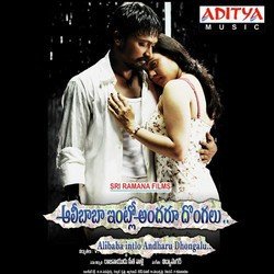 Alibaba Intlo Andharu Dhongalu