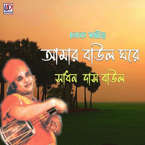 Amar Baul Ghare