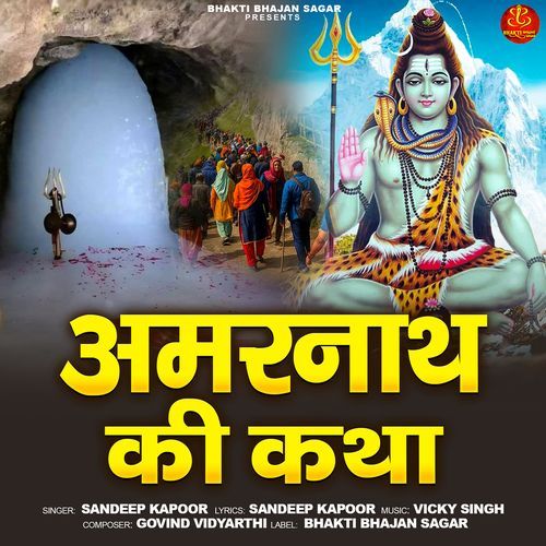 Amarnath Ki Katha