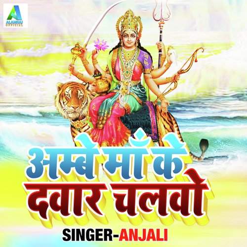 Ambe Maa Ke Dwar Chalo (Bhakti Song)