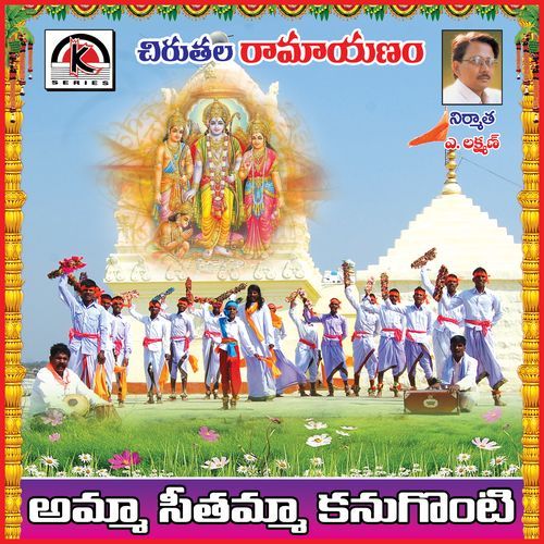 Amma Seethamma Kanugonti