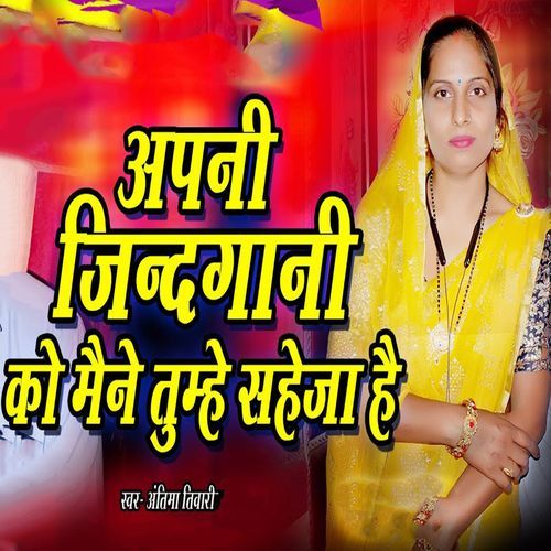 Apni Jindgani Ko Maine Tumhe Saheja Hai