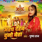 Aragh Dehab Duno Bera