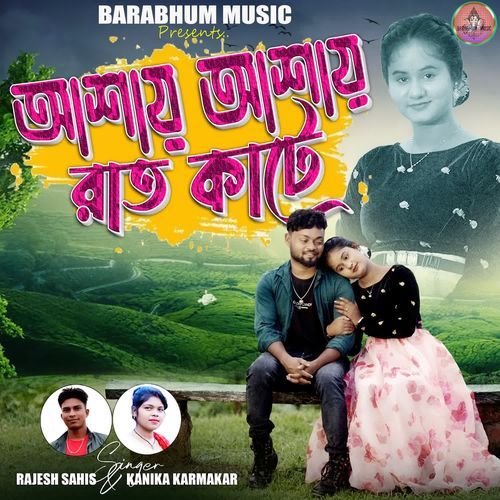 Ashai Ashai Rat Kate