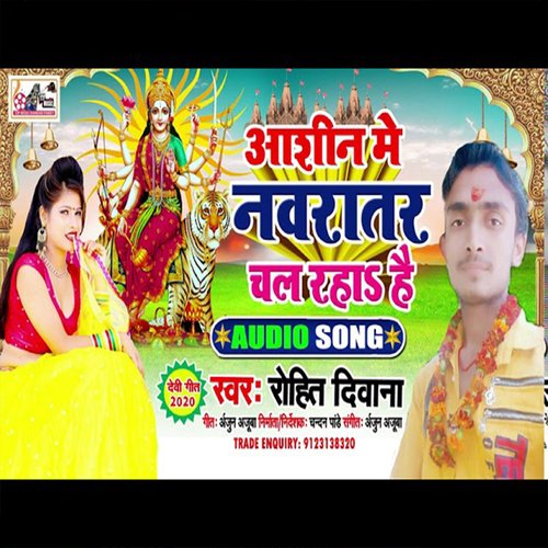 Ashin Me Navratar Chal Raha Hai (Bhojpuri)