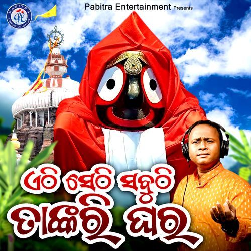 Athi Sethi Sabuthi Tankari Ghara