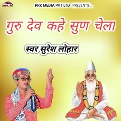 गुरु देव कहे सुण चेला-OCITdUwBaAQ