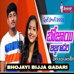 BHOJAYI BIJJA GADARI