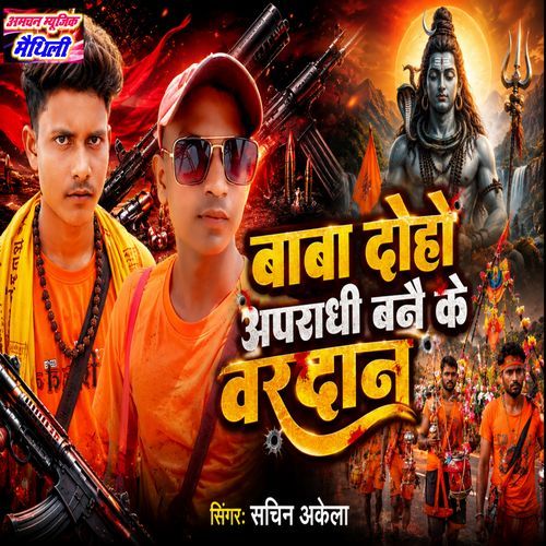 Baba Doho Apradhi Banai Ke Vardan
