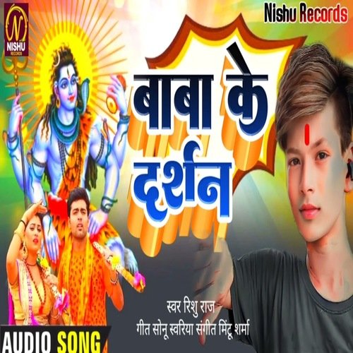 baba ke darshan (BOLBAM SONG)