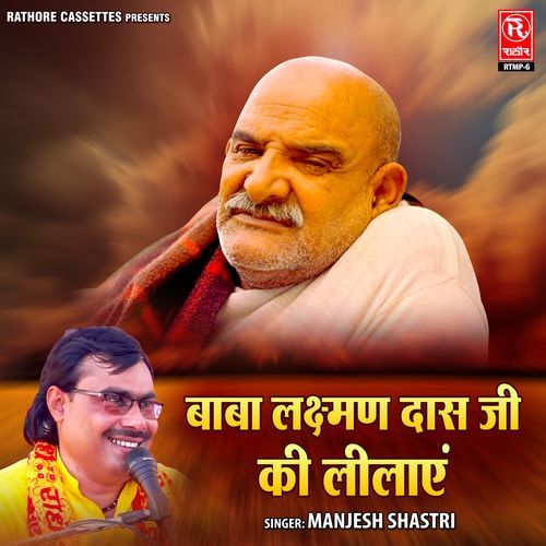 Babaji Laxman Das Ji Ki Leelayen