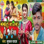 babal lagbo ye bhaiya