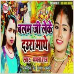 Balam Ji Leke Daura Mathe