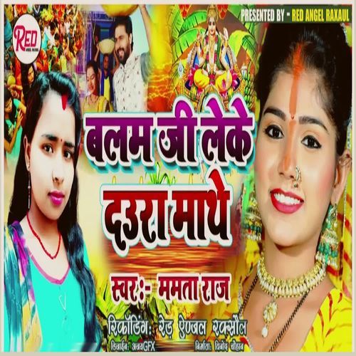 Balam Ji Leke Daura Mathe