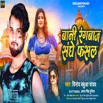 bani rangbaz sanghe fasal