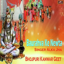 Baurahva Ke Newta (Bhojpuri Kanwar Geet)-BRlcWDddBVo