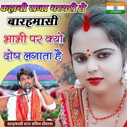 Bhabhi Pe Dosh Lagata Hai