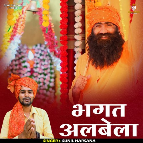 Bhagat albela (Hindi)