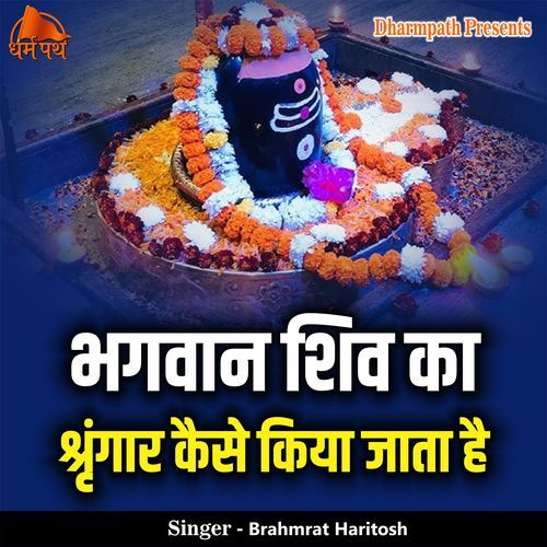 Bhagwan Shiv Ka Shringar Kaise Kiya Jata Hai