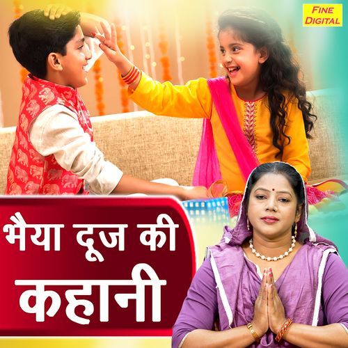 Bhaiya Dooj Ki Kahani