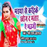 Bhaiya Se Kahike Khoj D Bhatar Ai Bhauji