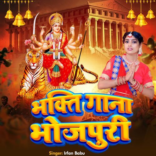 Bhakti Gana Bhojpuri