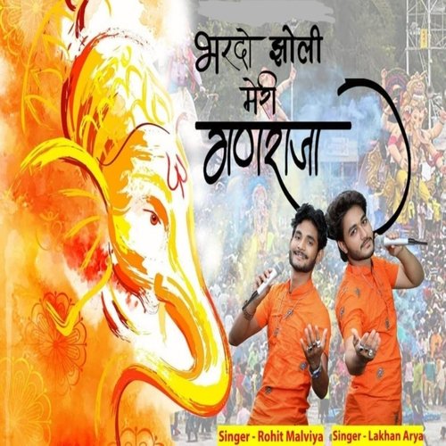 Bhardo Jholi Meri Ganraja