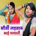 Bhauji Ladataru Kahe Pardhani