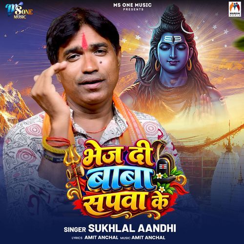 Bhej Di Baba Sapwa Ke