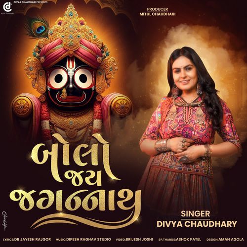 Bolo Jay Jagannath
