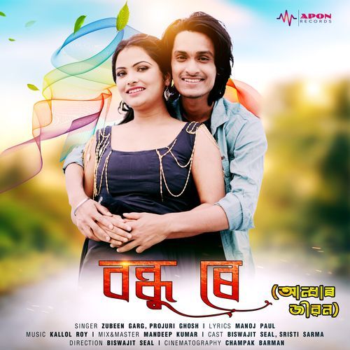 Bondhu Re ((From "Andhar Jibon"))
