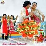 Chaal Mhari Gujari Demali Chala