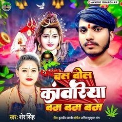 Chal Bol Kawariya Bam Bam Bam
