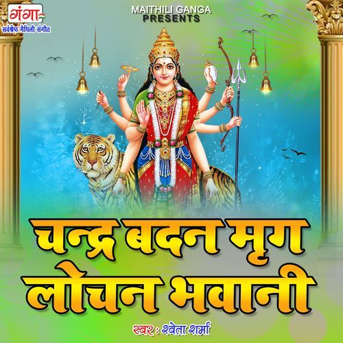 Chandar Badan Mrig Lochan Bhawani (Original)