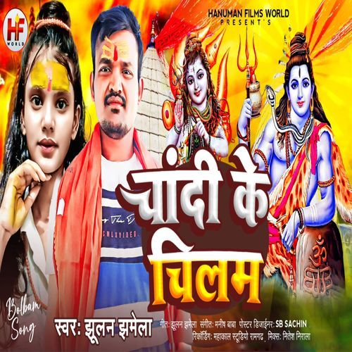 Chandi Ke Chilam