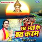 Chhath Karbo Jaroor